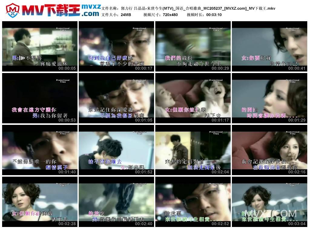 郭力行 吕晶晶-来世今生(MTV)_国语_合唱歌曲_MC205237